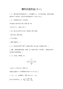 高中数学人教A版 (2019)必修 第二册第六章 平面向量及其应用6.4 平面向量的应用精练
