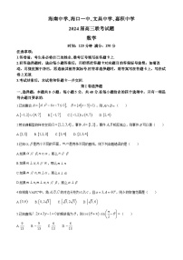 海南省四校（海南中学、海口一中、文昌中学、嘉积中学）2024届高三下学期一模试题 数学 Word版含答案