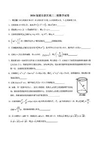 2024届上海浦东新区高三二模考试数学试卷