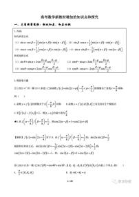 高考数学新教材增加的知识点梳理