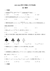 江西省宜春市丰城市东煌学校2023-2024学年高二下学期3月月考数学试题（原卷版+解析版）
