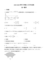 江西省宜春市丰城市东煌学校2023-2024学年高一下学期3月月考数学试题（原卷版+解析版）