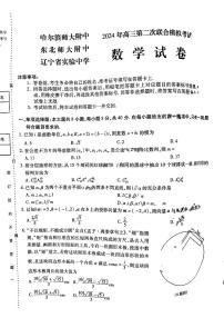 2024届东北三省三校高三二模-数学试题及答案