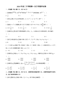 江西省南昌市第十五中学，南昌市第十七中学2023-2024学年高二下学期第一次（3月）月考数学试题（原卷版+解析版）