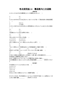 高中数学一轮复习考点规范练：第二章 函数10 Word版含解析