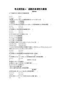 高中数学一轮复习考点规范练：第二章 函数6 Word版含解析