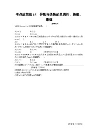 高中数学一轮复习考点规范练：第三章 导数及其应用15 Word版含解析