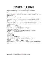 高中数学一轮复习考点规范练：第七章　不等式、推理与证明37 Word版含解析