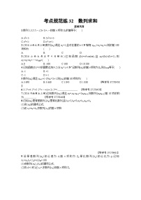 高中数学一轮复习考点规范练：第六章 数列32 Word版含解析