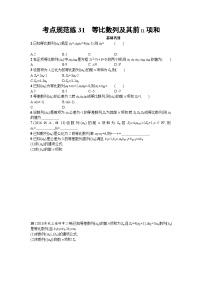 高中数学一轮复习考点规范练：第六章 数列31 Word版含解析