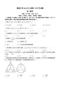 2024长沙南雅中学高二下学期第一次月考数学试题含答案