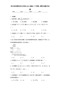 贵州省安顺市部分学校2024届高三下学期二模考试数学试题（含解析）