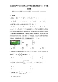 陕西省宝鸡市2024届高三下学期高考模拟检测（二）文科数学试题（含解析）