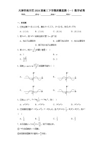天津市南开区2024届高三下学期质量监测（一）数学试卷（含解析）