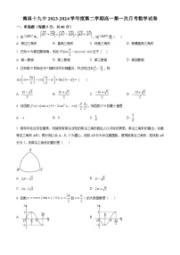 江西省南昌市第十九中学2023-2024学年高一下学期3月月考数学试题（原卷版+解析版）