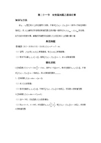 第21节 双变量问题之极差计算 讲义——高考数学一轮复习导数从入门到精通