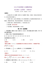数学（江苏专用，2024新题型）-2024年高考第二次模拟考试