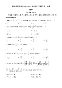 河南省郑州外国语学校2023-2024学年高一下学期3月月考数学试题（原卷版+解析版）