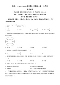 福建省长乐第一中学2023-2024学年高二下学期第一次月考（3月）数学试卷（3月+3月）