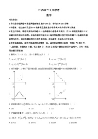 江西省吉安市多校联考2023-2024学年高二下学期3月月考数学试卷（Word版附解析）