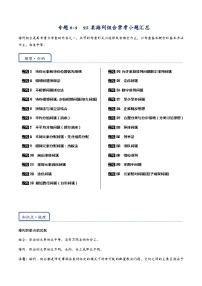 专题8.3 25类排列组合常考小题汇总-【模型技巧】备考2024高考数学二轮复习重难点突破专题（新高考专用）