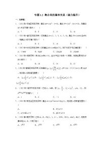 数学必修 第一册1.2 集合间的基本关系优秀当堂达标检测题