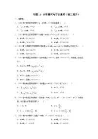 数学必修 第一册1.5 全称量词与存在量词优秀习题