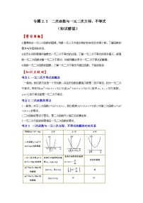 高中数学人教A版 (2019)必修 第一册2.3 二次函数与一元二次方程、不等式精品同步达标检测题