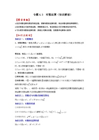 高中数学人教A版 (2019)必修 第一册4.3 对数优秀同步练习题
