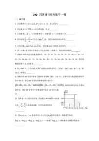 2024上海市黄浦区高三一模数学试卷及答案