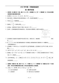 2024上海市金山区高三一模数学试卷及答案