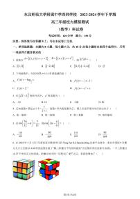 东北师大附中深圳学校2024届高三3月月考数学试题+答案