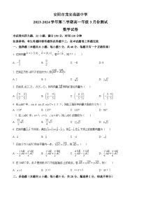 河南省安阳市龙安高级中学2023-2024学年高一下学期3月月考数学试卷（原卷版+解析版）