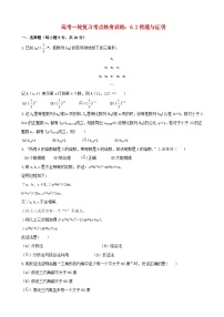 高考数学一轮复习 考点热身训练 6.2推理与证明