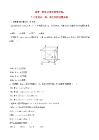 高考数学一轮复习 考点热身训练 7.2空间点、线、面之间的位置关系