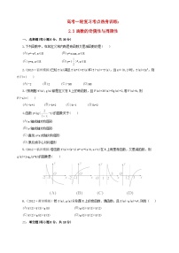 高考数学一轮复习 考点热身训练 2.3函数的奇偶性与周期性