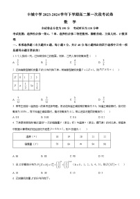 江西省丰城中学2023-2024学年高二下学期3月月考数学试题（Word版附解析）