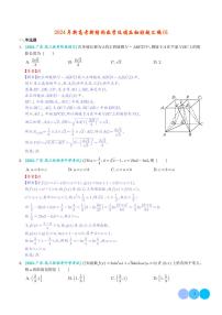 ☆2024年新高考新结构数学选填压轴好题汇编01（10+44）