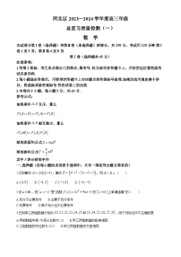 天津市河北区2023-2024学年高三总复习质量检测（一）数学试卷（Word版附答案）