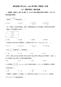 福建省福州格致中学2023-2024学年高二下学期3月月考数学试卷（Word版附解析）