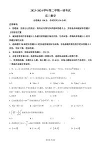 河北省邯郸市十校联考2023-2024学年高二下学期一调考试数学试题（附解析版）