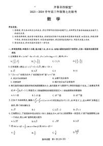 2024届山东齐鲁名校联盟高三下学期4月联考数学试题+答案
