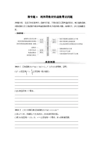 高考数学专题练 专题一 微专题8　利用导数研究函数零点问题（含答案）