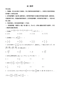 湖南省衡阳市2023-2024学年高三下学期二模数学试题无答案