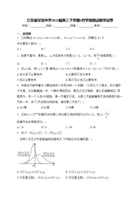 江苏省仪征中学2023届高三下学期3月学情测试数学试卷(含答案)