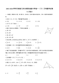 2023-2024学年甘肃省兰州市贺阳高级中学高一（下）月考数学试卷（3月份）(含解析）