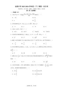 2024南充仪陇中学高二下学期4月月考试题数学PDF版含答案（可编辑）