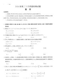 金科大联考2024届高三下学期3月质量检测数学试题及答案