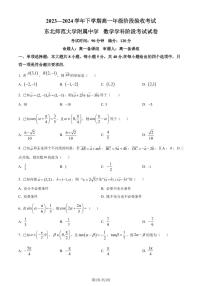 吉林省东北师范大学附属中学2023-2024学年高一下学期阶段验收考试数学试题（原卷及解析版）