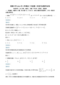 湖南省长沙市周南中学2023-2024学年高二下学期第一次月考数学试卷（Word版附解析）